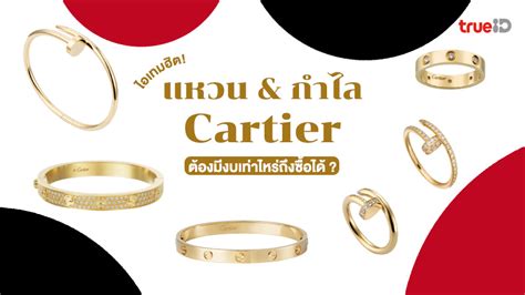 แหวน cartier ราคา